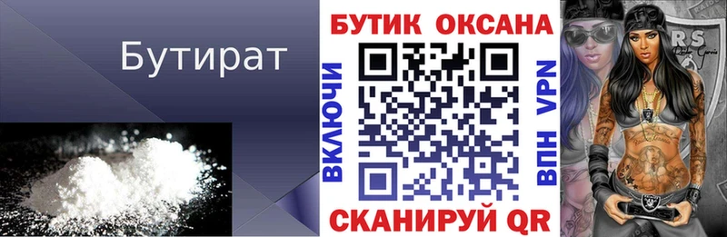 купить закладку  Тюкалинск  БУТИРАТ жидкий экстази 