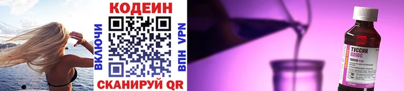 Codein напиток Lean (лин)  Тюкалинск 